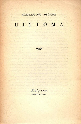 ktheotokis016