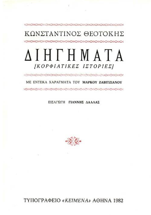 ktheotokis041