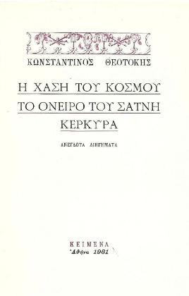 ktheotokis060