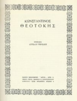 ktheotokis072