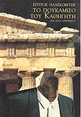 spyros plaskovitis09