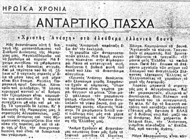to antartiko pasxa01